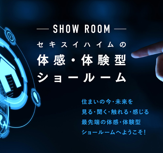 トップページ セキスイハイム東北