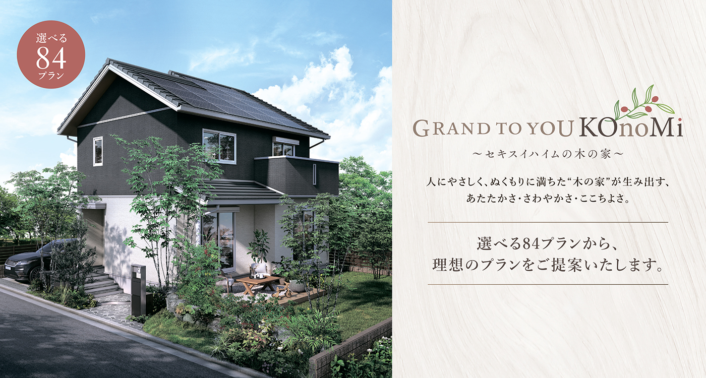GRAND TO YOU KOnoMI