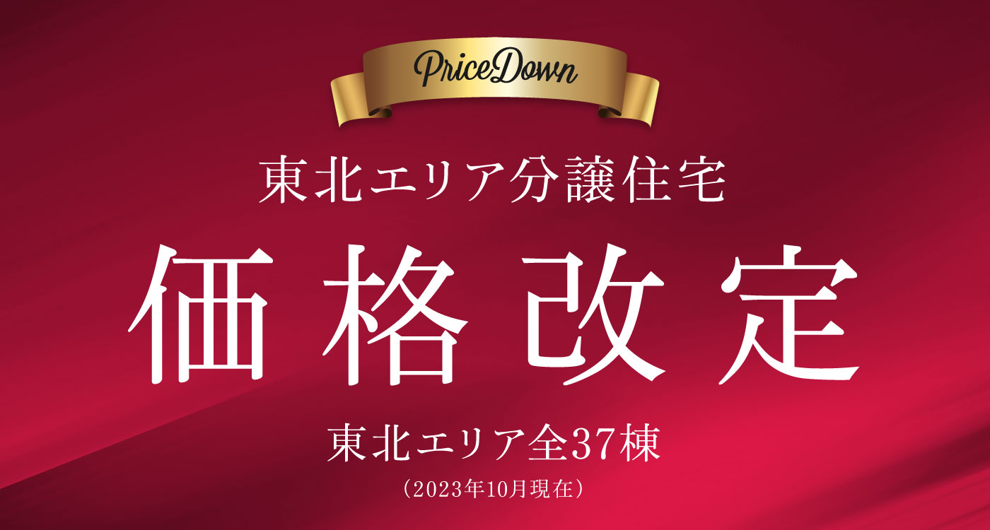 価格改定