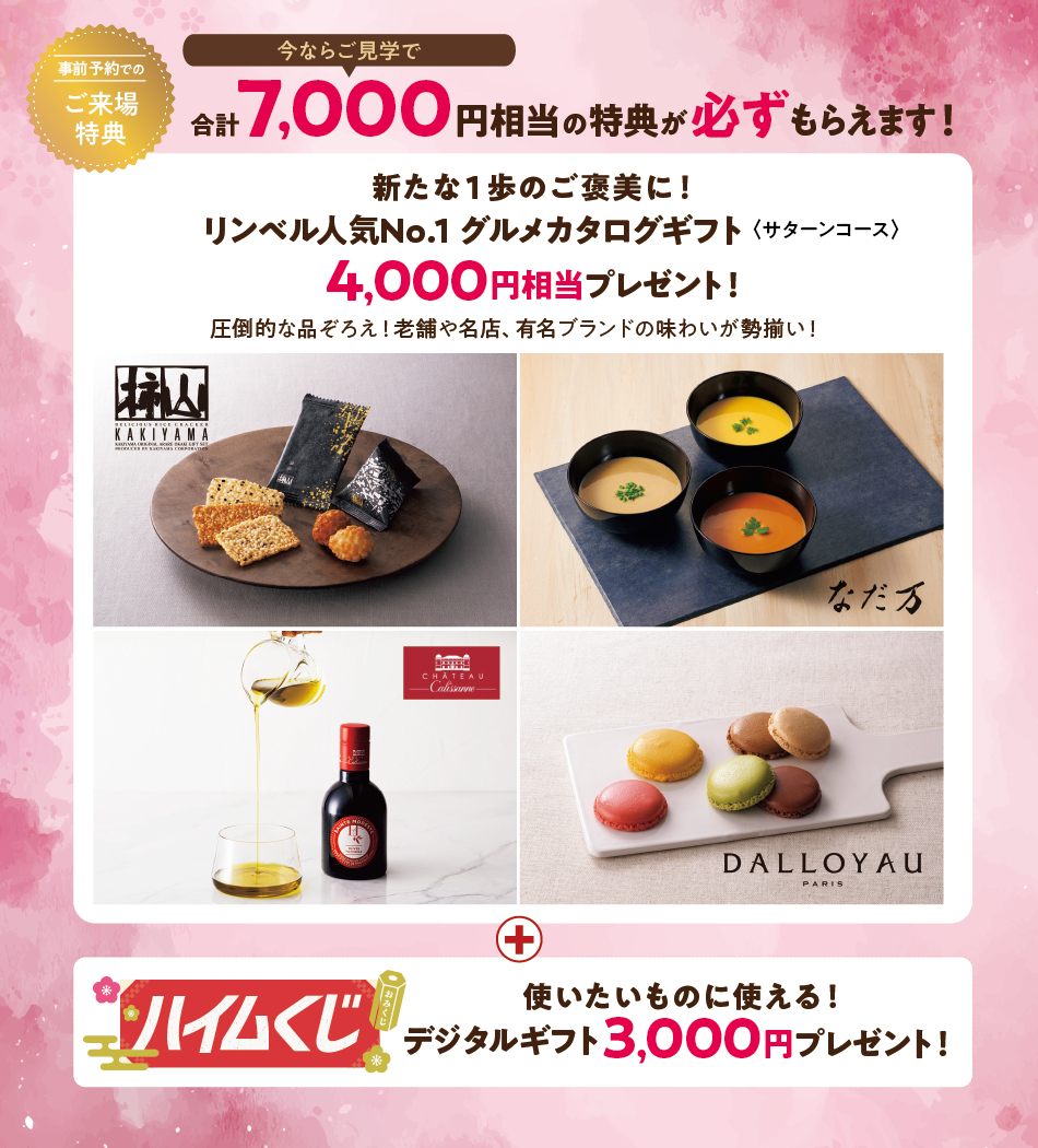 カタログギフト7000円相当