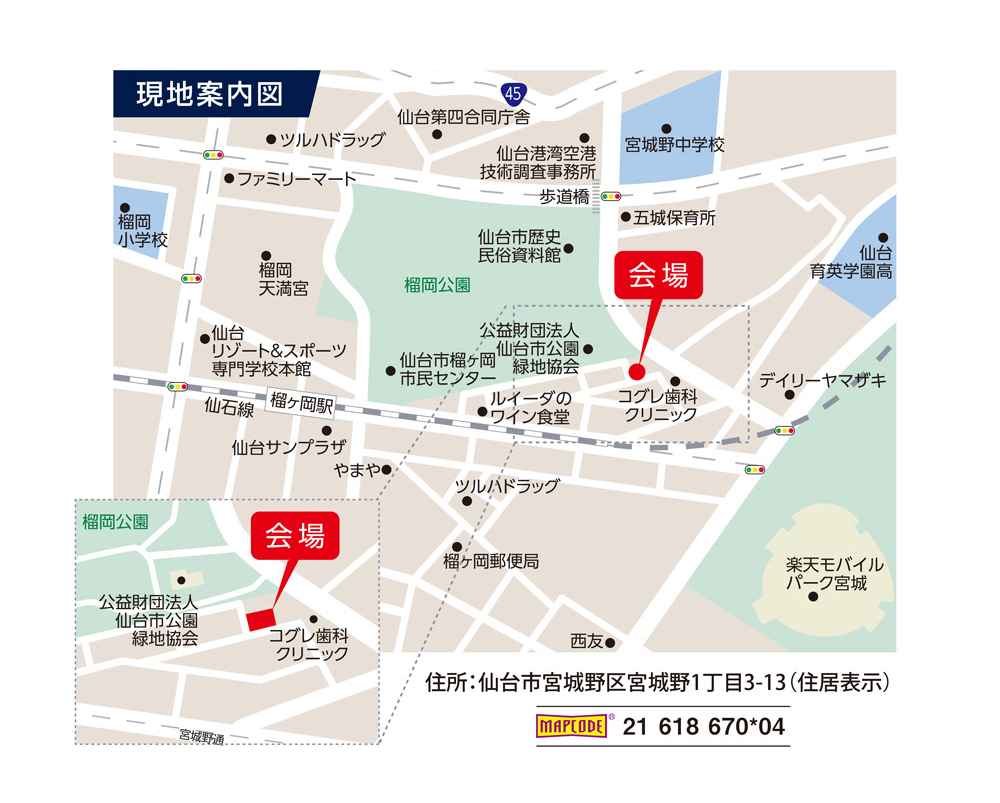 仙台市宮城野区宮城野1丁目3-13の現地案内図。地図には主要なランドマークや道路が示されており、会場の位置が赤いピンと「会場」ラベルで強調されています。近隣には榴岡小学校、仙台市歴史民俗資料館、榴岡公園、コグレ歯科クリニック、仙台市民センターなどが配置されており、仙石線榴ケ岡駅やファミリーマートなどの目印も表示されています。マップコードは「21 618 670*04」です。