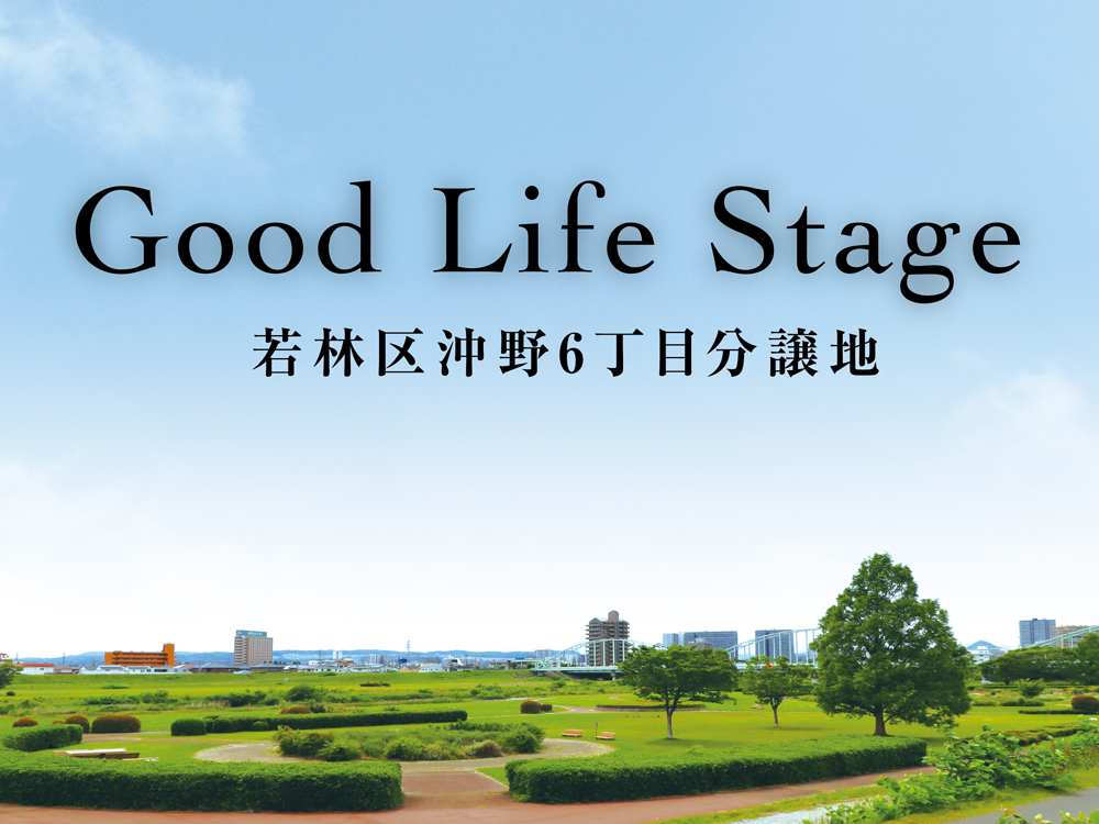 広瀬川緑地公園の景色。緑地と木々が見えます。Good Life Stage 若林区沖野6丁目分譲地と書かれています。