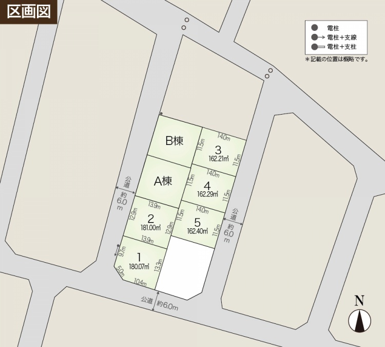 区画図。7つの区画が描かれており、分譲住宅A棟B棟、1番から5番までの分譲地がそれぞれの面積と寸法と共に示されています。区画は公道に面しており、道路幅は約6.0mです。電柱や支柱の位置も記載されています。