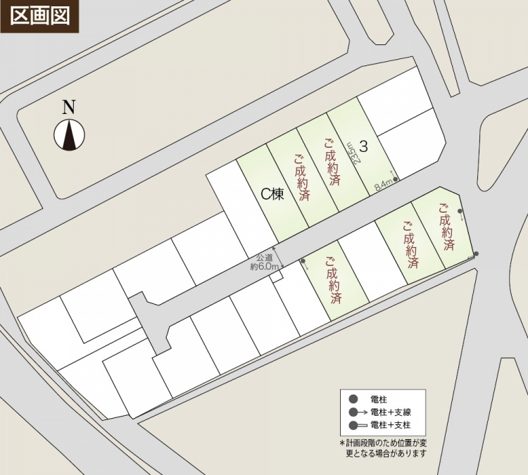 区画図。B棟、C棟および区画番号3が示され、いくつかの区画にご成約済と書かれています。公道の幅は約6メートルで、電柱と支線の位置が表示されています。
