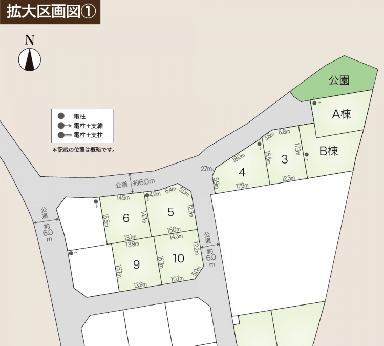 区画図。A棟、B棟、公園、および区画番号3〜10までが描かれています。公道は約6メートルの幅があり、電柱や支線の位置も記載されています。