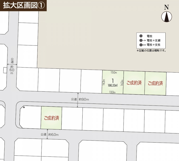 拡大区画図1では、右側にご成約済の表示が3か所あり、「1」は販売中です。それぞれの区画の広さが示され、道路幅は約6.0mと約9.0mとなっています。