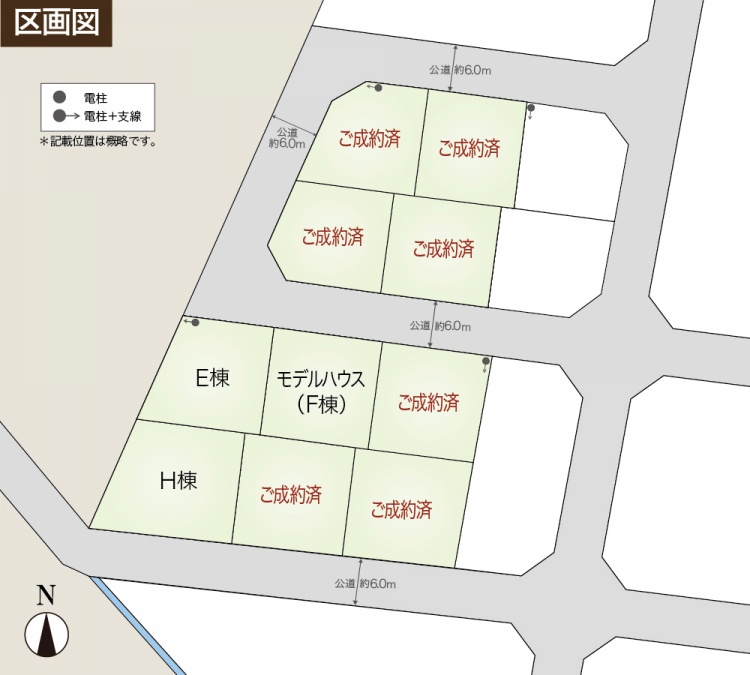 区画図。ほとんどの区画には「ご成約済」と記載されており、モデルハウス（F棟）とH棟が記されています。公道が区画を囲んでいます。