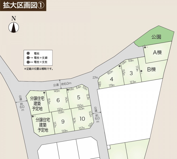 区画図。A棟、B棟、公園、および区画番号3〜10までが描かれています。公道は約6メートルの幅があり、電柱や支線の位置も記載されています。