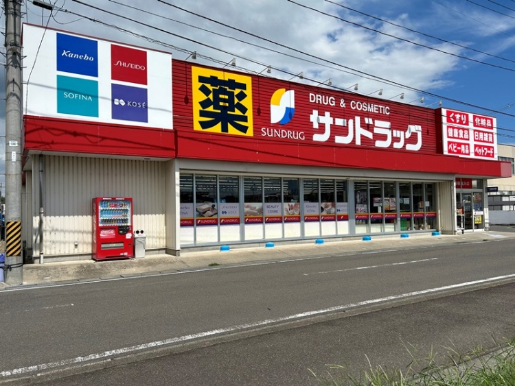 サンドラッグ伊達店