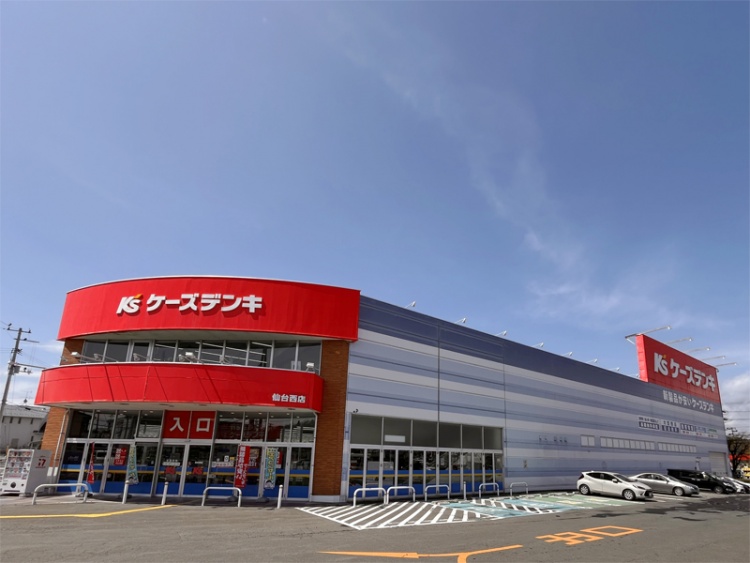 ケーズデンキ仙台西店
