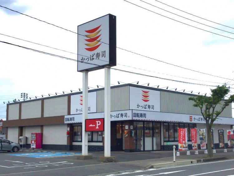 かっぱ寿司酒田北店の外観。大きな看板があり、駐車場には車が数台停められています。