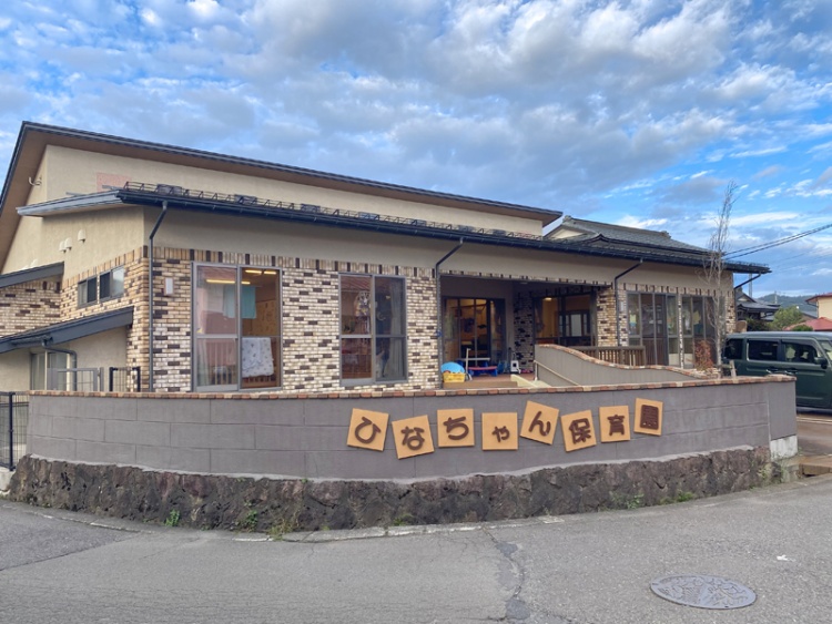 レンガ調の外壁が特徴的なひなちゃん保育園の外観。ひなちゃん保育園と書かれた看板が見えます。