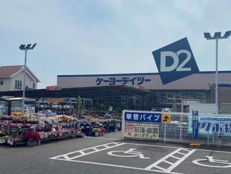 ケーヨーデイツー湯本店