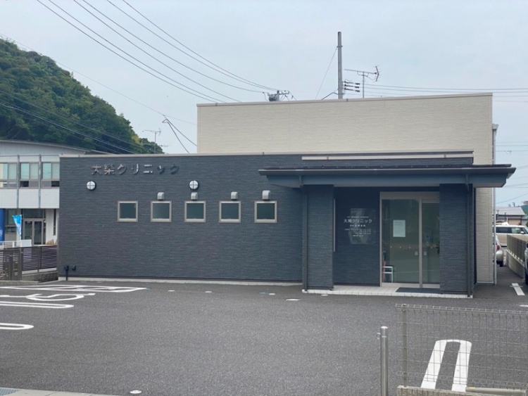 大樂クリニック