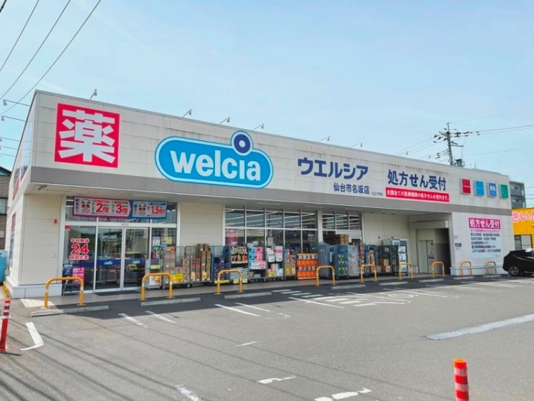 ウエルシア 仙台市名坂店の外観。建物上部には処方せん受付の案内が書かれています。