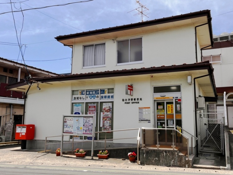 沖野郵便局