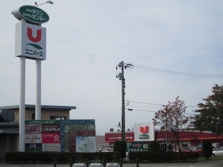八戸ニュータウンショッピングセンター