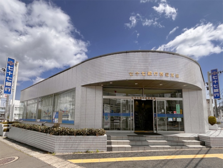 七十七銀行南吉成支店
