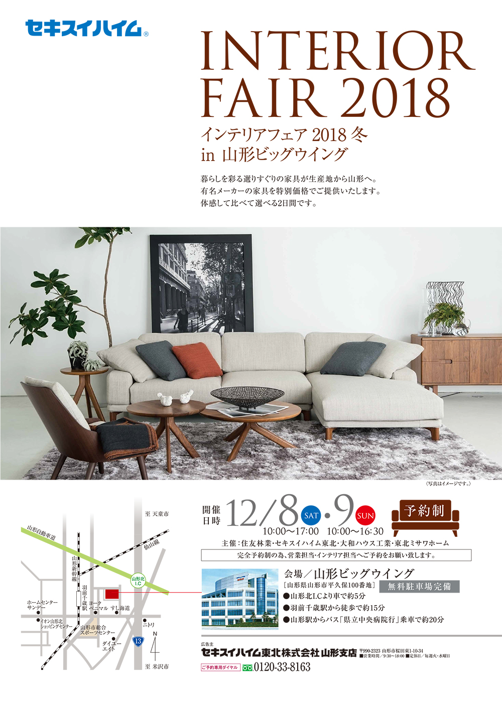 インテリアフェア2018【冬】 セキスイハイム東北