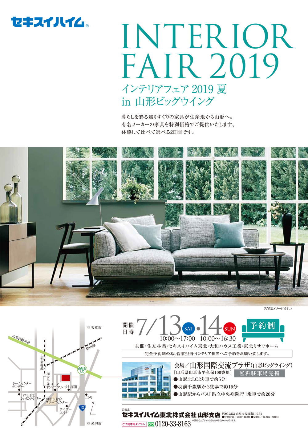 インテリアフェア 2019（山形） セキスイハイム東北