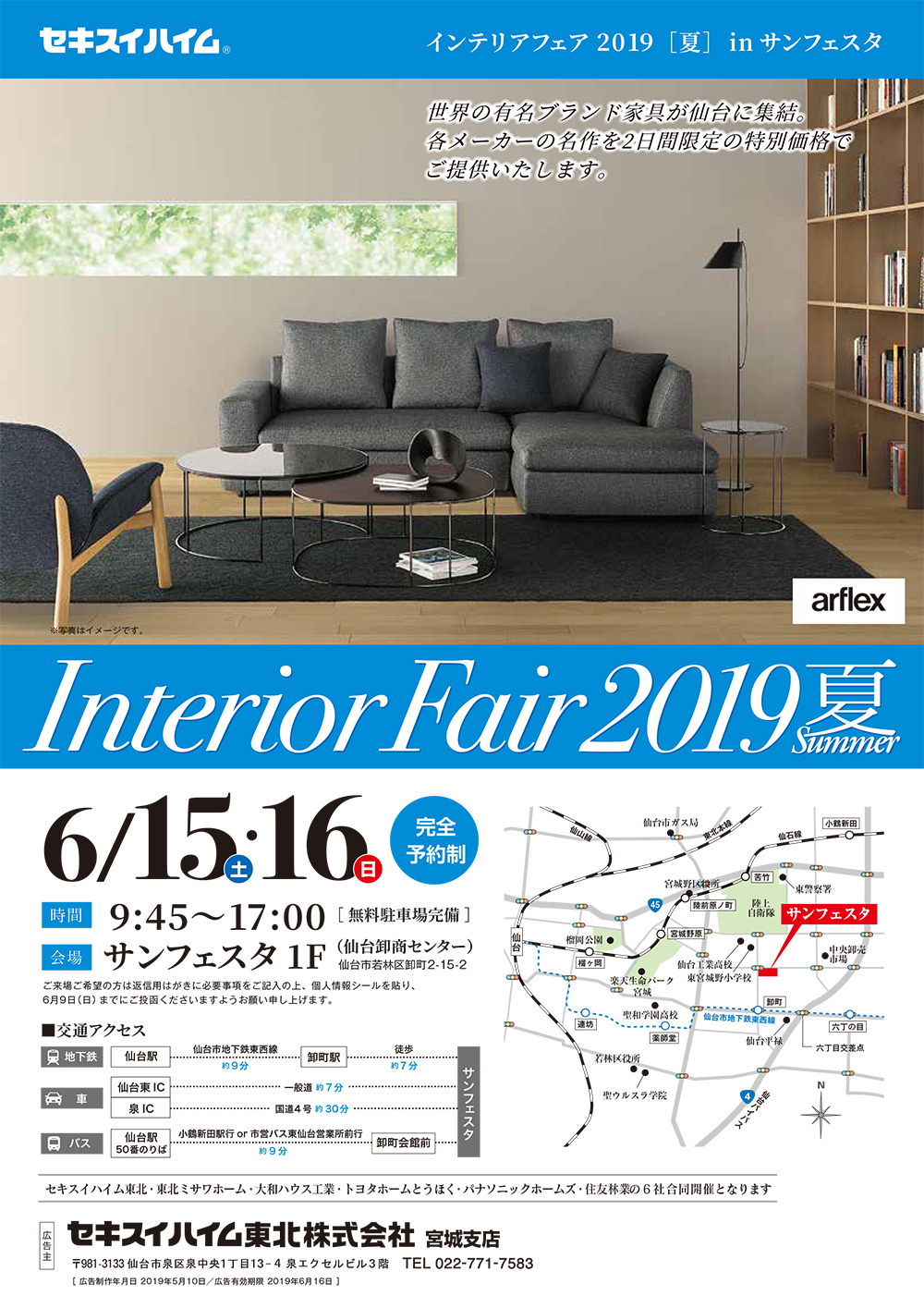 インテリアフェア 2019（宮城） セキスイハイム東北