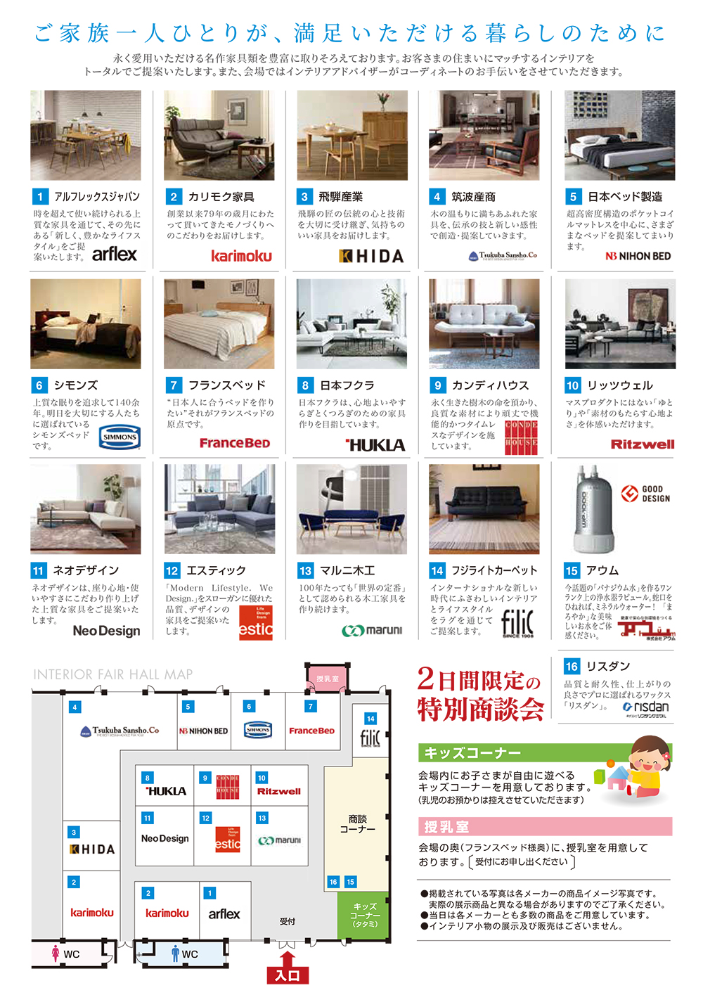 インテリアフェア 2019（宮城） セキスイハイム東北