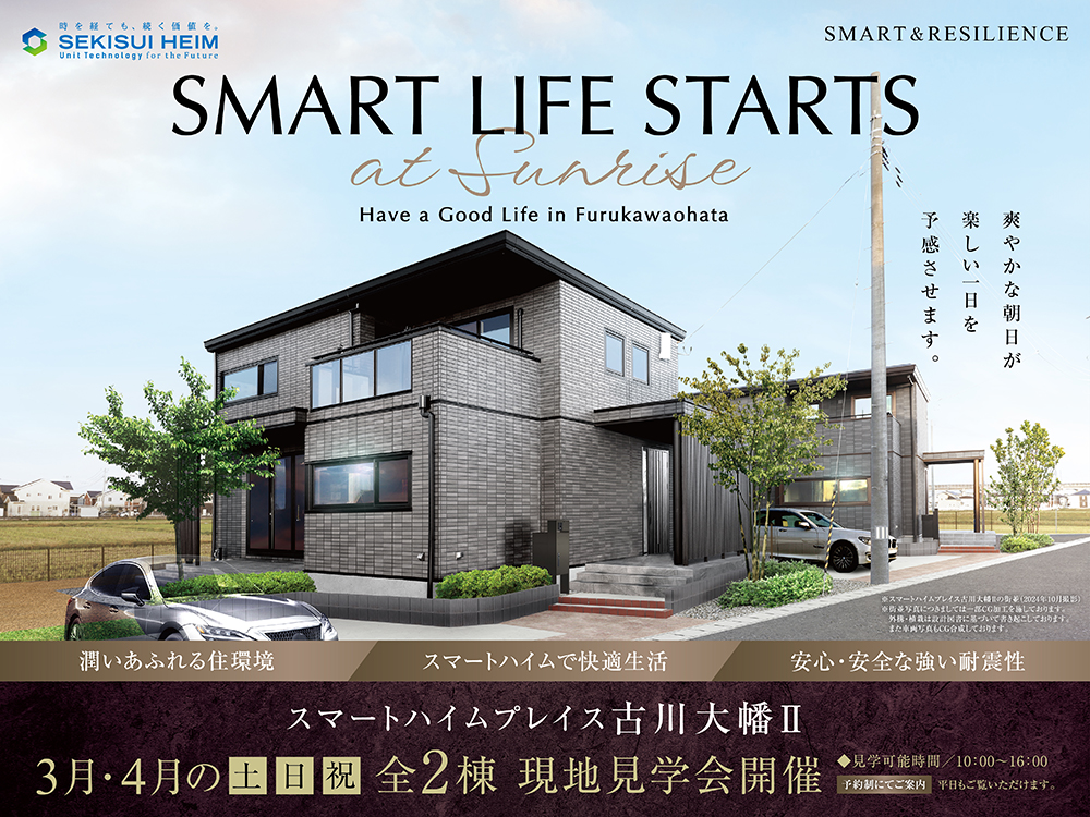 スマートハイムプレイス古川大幡Ⅱの現地見学会案内画像。グレーを基調とした外観の二階建て住宅が青空を背景に描かれています。3月・4月の土日祝に全2棟の現地見学会が開催されること、見学可能時間は10:00～16:00である旨が記載されています。