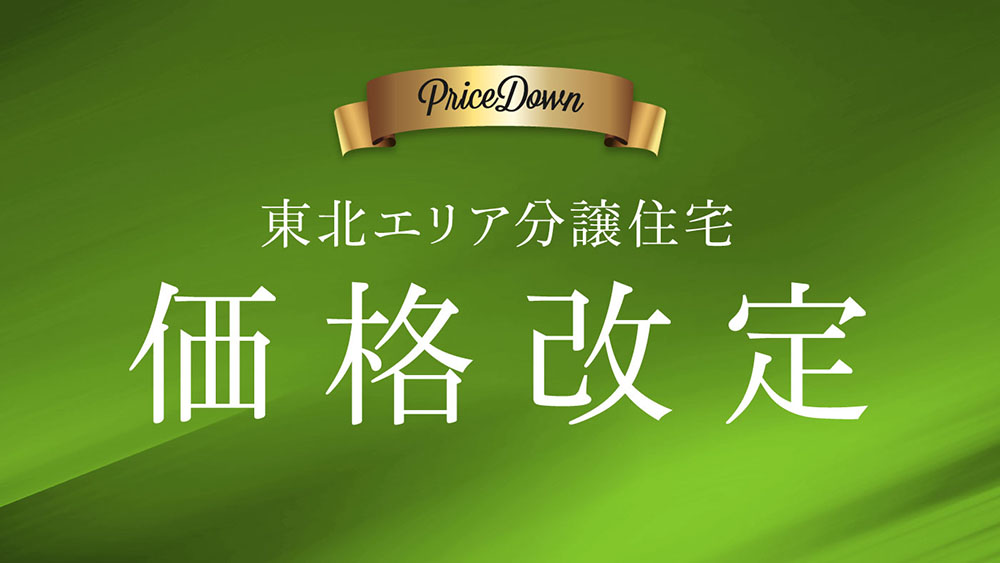 価格改定 イメージ