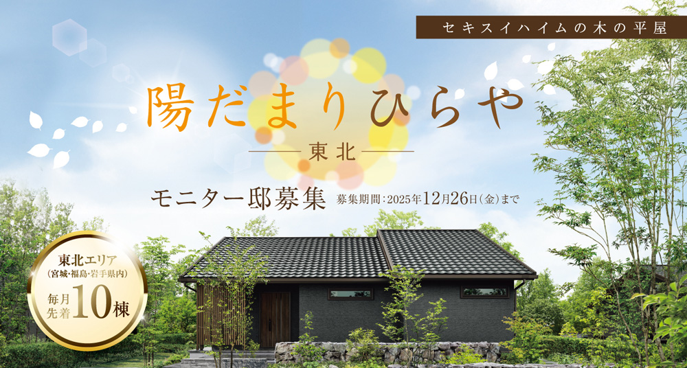 ひだまり平屋 イメージ
