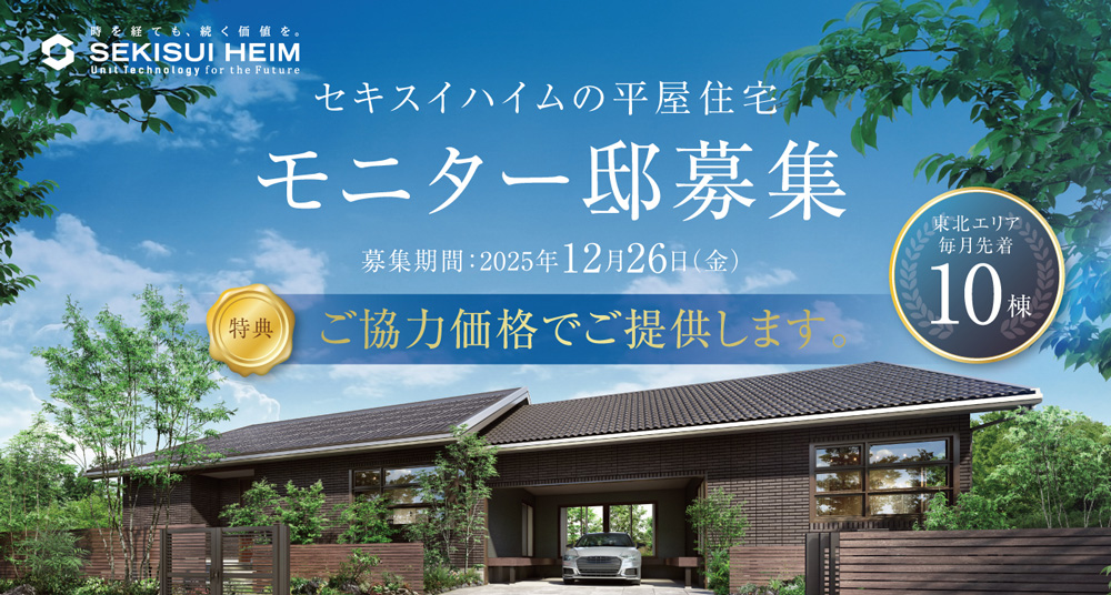 202510_平家モニター イメージ