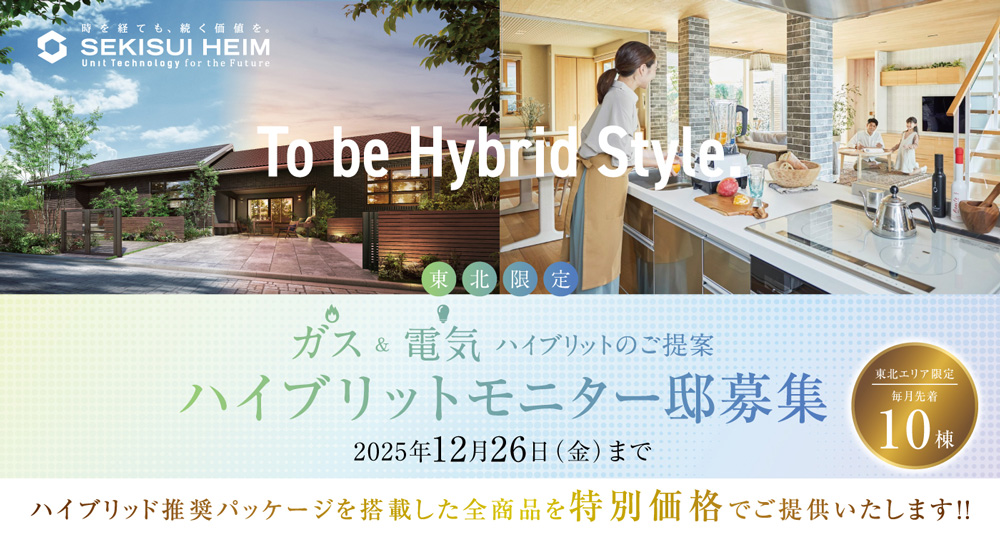 202510_ハイブリットモニター邸 イメージ