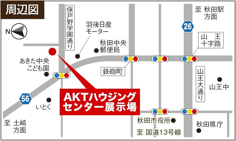 AKTハウジングセンター展示場の周辺地図。近くには秋田中央郵便局、あきた中央こども園、山王十字路などの施設や道路が示されています。