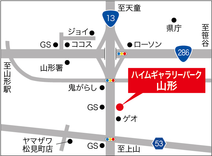 ハイムギャラリーパーク山形の位置を示す地図。周辺にはゲオ、GS（ガソリンスタンド）、山形署、ジョイ、ココス、ローソンなどの施設があり、主要な道路が交差しています。展示場の場所は赤いマークで示されています。