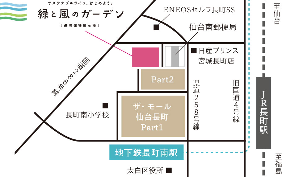 緑と風のガーデン、長町住宅展示場周辺の地図。JR長町駅や地下鉄長町南駅が近く、ザ・モール仙台長町や長町南小学校が近隣に位置しています。県道258号線や旧国道4号線が交差しており、アクセスの良い場所にあります。