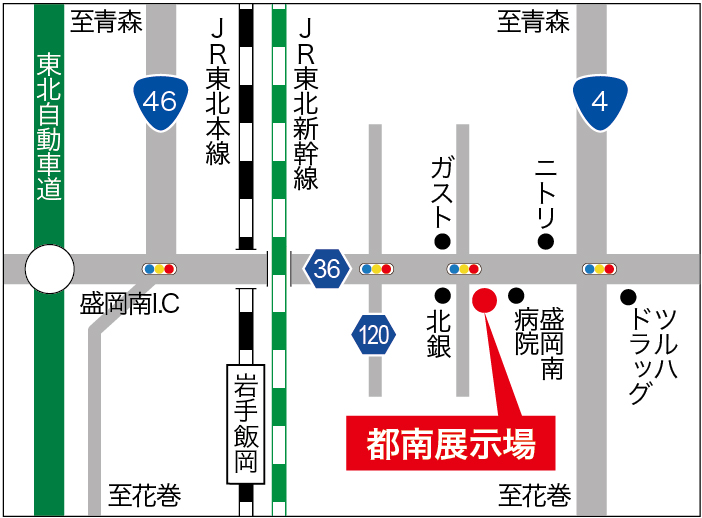 都南展示場の周辺地図です。JR東北本線とJR東北新幹線が走り、近くには盛岡南IC、ガスト、北銀、病院があります。国道4号線や国道46号線が交差し、ニトリやツルハドラッグも表示されています。