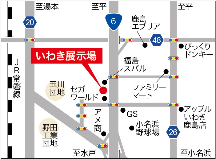 いわき展示場周辺の地図。主要道路には国道6号線と48号線があり、周辺にはセガワールド、ファミリーマート、びっくりドンキーなどが位置しています。近くにはJR常磐線の路線が通り、玉川団地や野田工業団地が示されています。