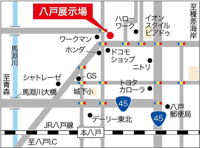 八戸展示場周辺の地図。国道45号線沿いに位置し、近くにはイオンスタイルピアドゥ、ドコモショップ、ニトリなどの商業施設があります。JR八戸線の本八戸駅や、馬淵川大橋も示されています。