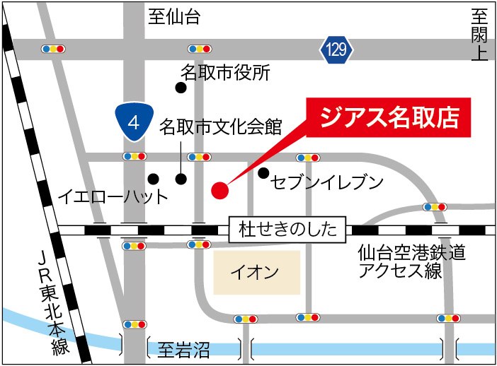 ジアス名取展示場の地図。ジアス名取店の場所が赤いポイントで示されています。近くには名取市文化会館、名取市役所、セブンイレブン、イオンがあり、主要道路やJR東北本線、仙台空港鉄道アクセス線が交差しています。