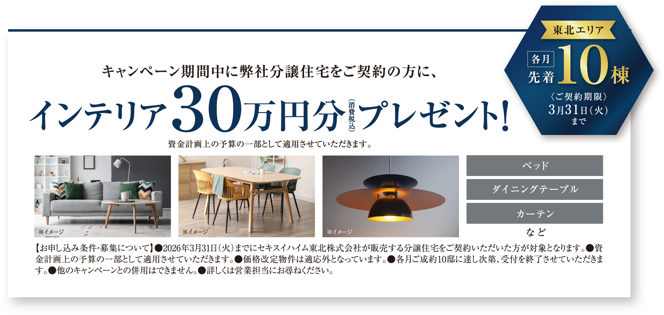 インテリア30万円分 プレゼント