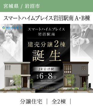 スマートハイムプレイス岩沼駅南 A・B棟 