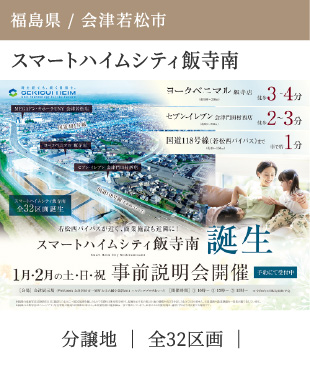 スマートハイムシティ飯寺南 