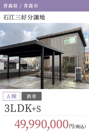 石江三好分譲地