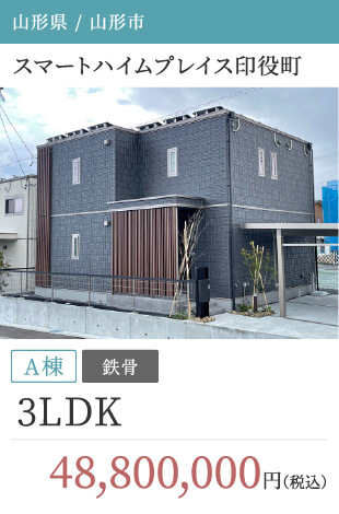 スマートハイムプレイス印役町