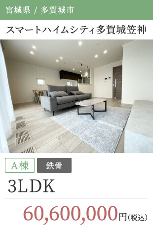 スマートハイムシティ多賀城笠神