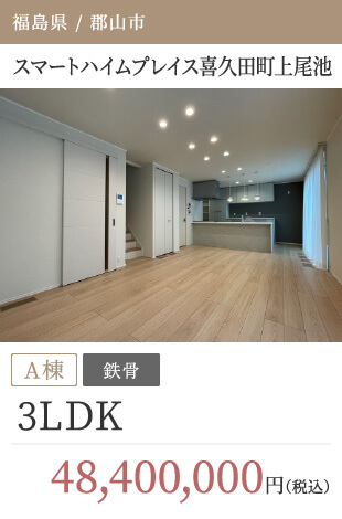 スマートハイムプレイス喜久田町上尾池