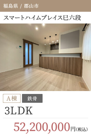 スマートハイムプレイス巳六段