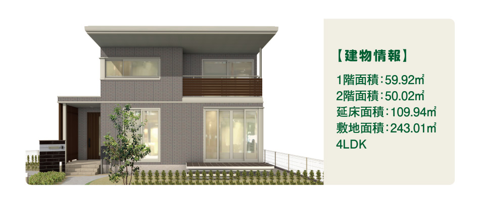 建物情報として、1階面積59.92㎡、2階面積50.02㎡、延床面積109.94㎡、敷地面積243.01㎡、4LDKと記載されている。庭には緑が植えられており、シンプルで機能的なデザインが特徴です。