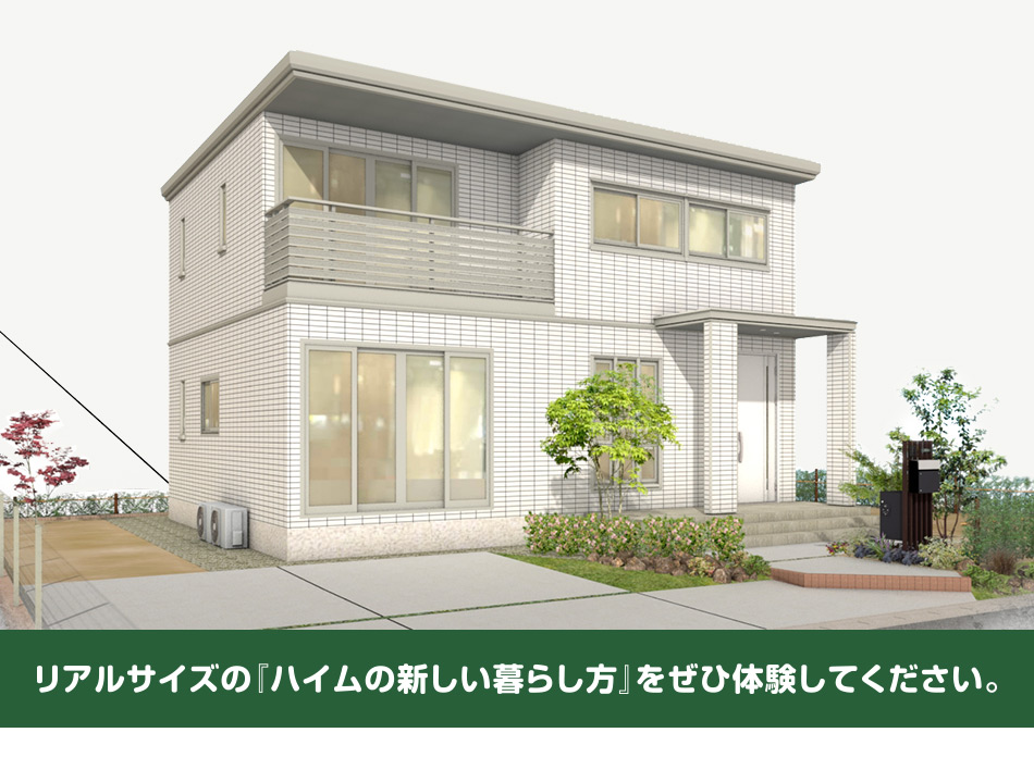 greenmodelparkの案内画像。現代的な外観の二階建ての住宅が描かれたイラスト。前庭には植栽が施され、バルコニーも備えています。「リアルサイズのハイムの新しい暮らし方をぜひ体験してください。」というメッセージが表示されています。