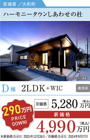 ハーモニータウンしあわせの杜