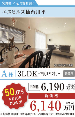 エスヒルズ仙台川平